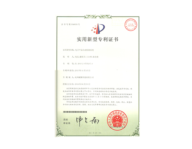 電子產品自動檢測系統(tǒng)專利